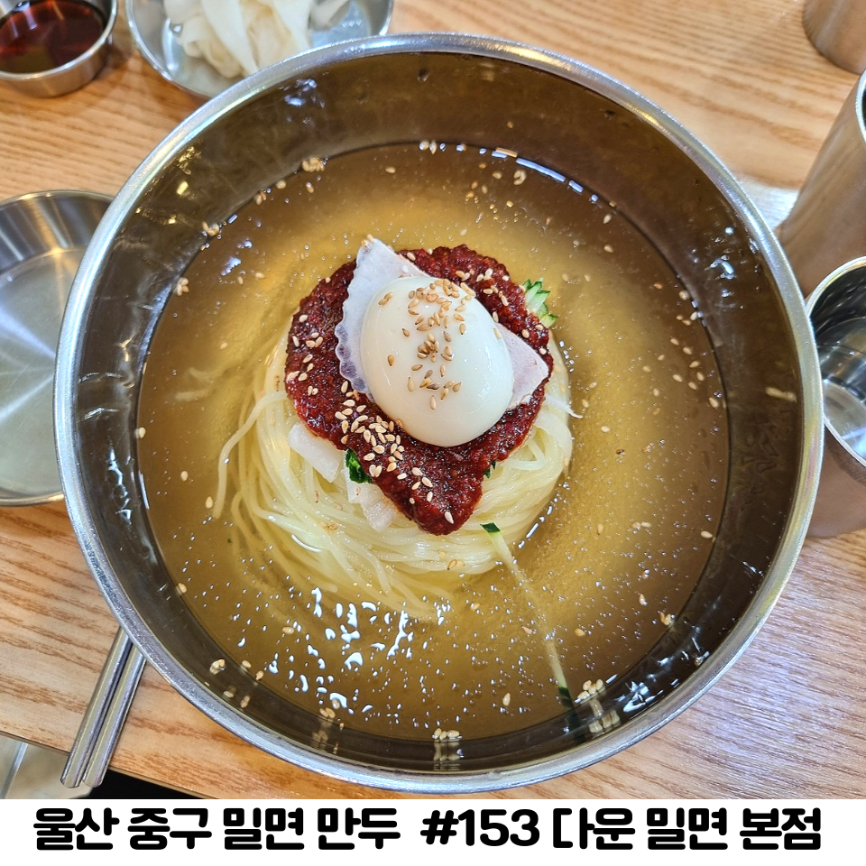 153다운밀면 사진 1