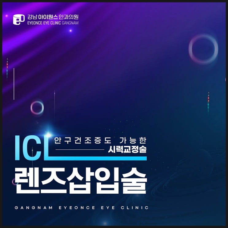 ICL렌즈삽입술 올림픽 <b>탁구선수</b> 이채연의 안구건조 교정은... 