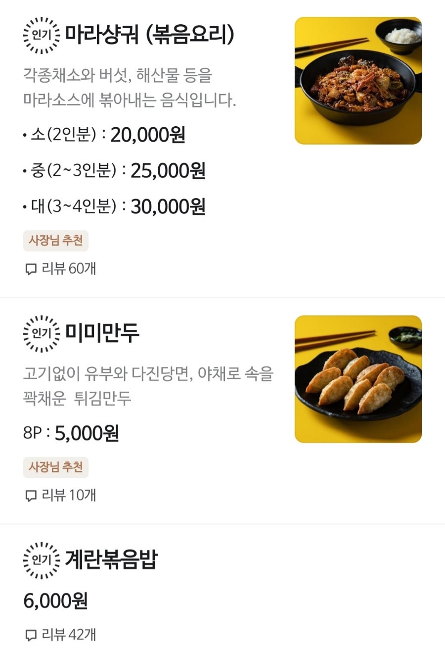 미미관마라탕 만촌점 사진 5