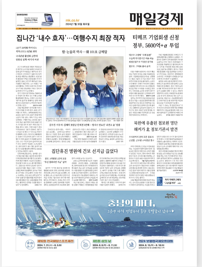 30 화) 국내 여행수지 최장기간 적자 / <b>베네수엘라</b> <b>부정선거</b>... 
