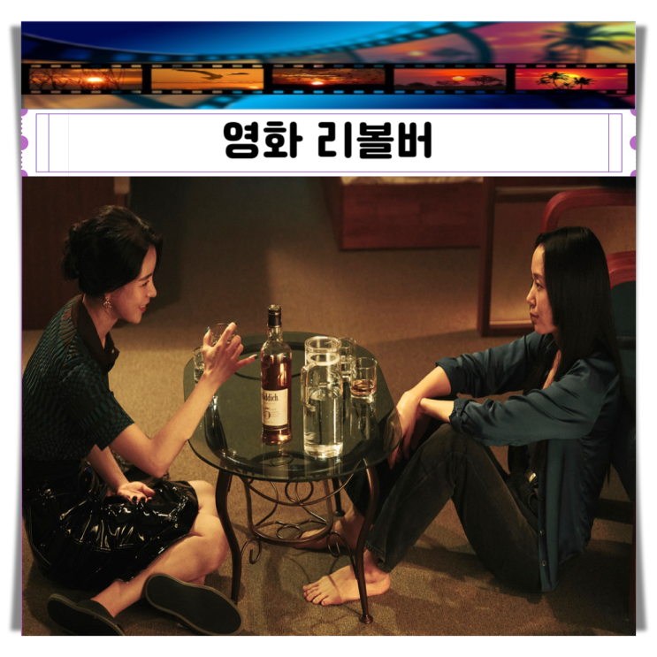 영화 <b>리볼버</b> 정보 출연진 전도연 지창욱 <b>임지연</b> 특별출연... 