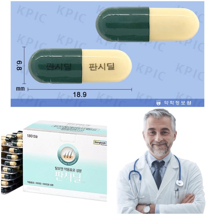  판시딜 가격 효과 부작용 파는곳