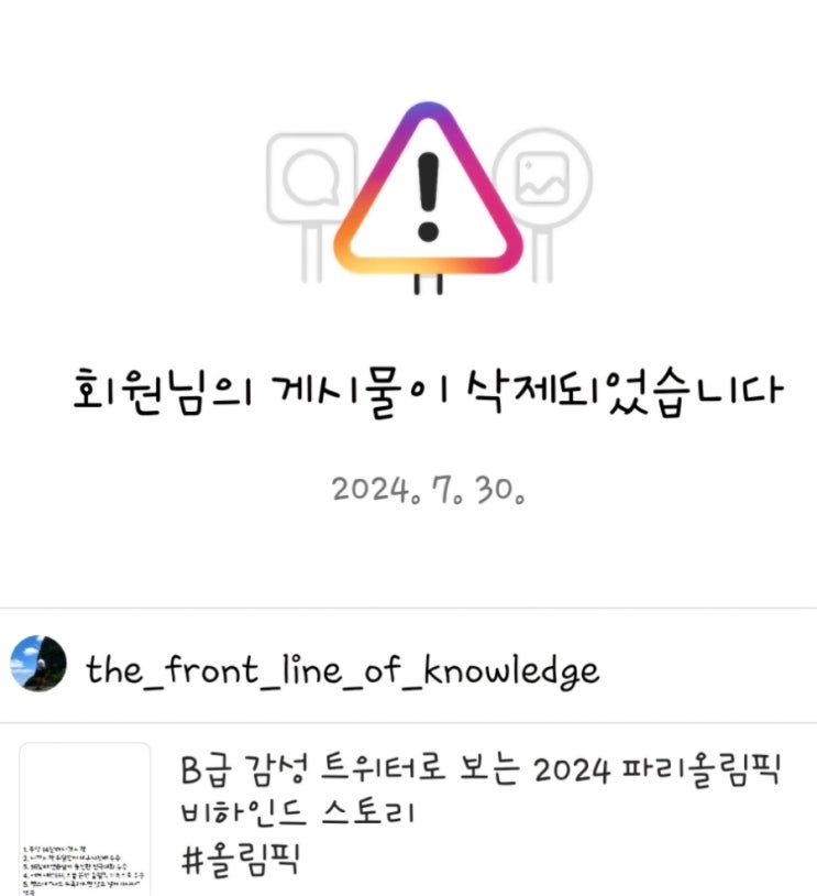  페이스북, 인스타 그리고 스레드에서도 불량으로 낙인찍혔음 ㅋㅋㅋ