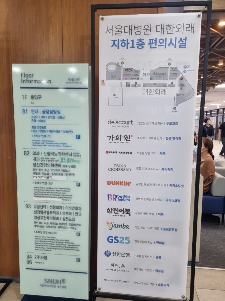  서울대병원 알레르기 내과 5개월 만에 재방문(대한외래 지하1층 편의시설)