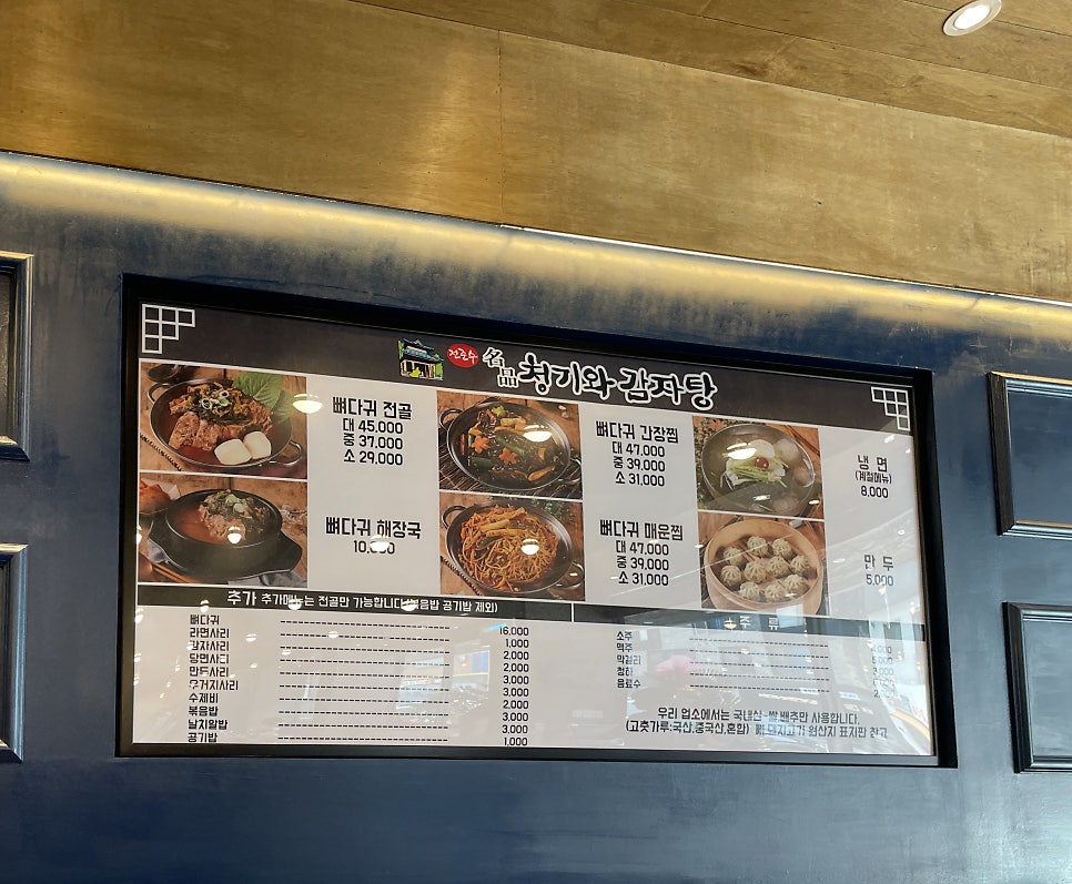 전준수명품청기와감자탕 청라점 사진 5