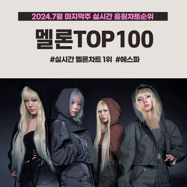  멜론top100 멜론 차트 실시간 음원차트순위 1위 곡은?