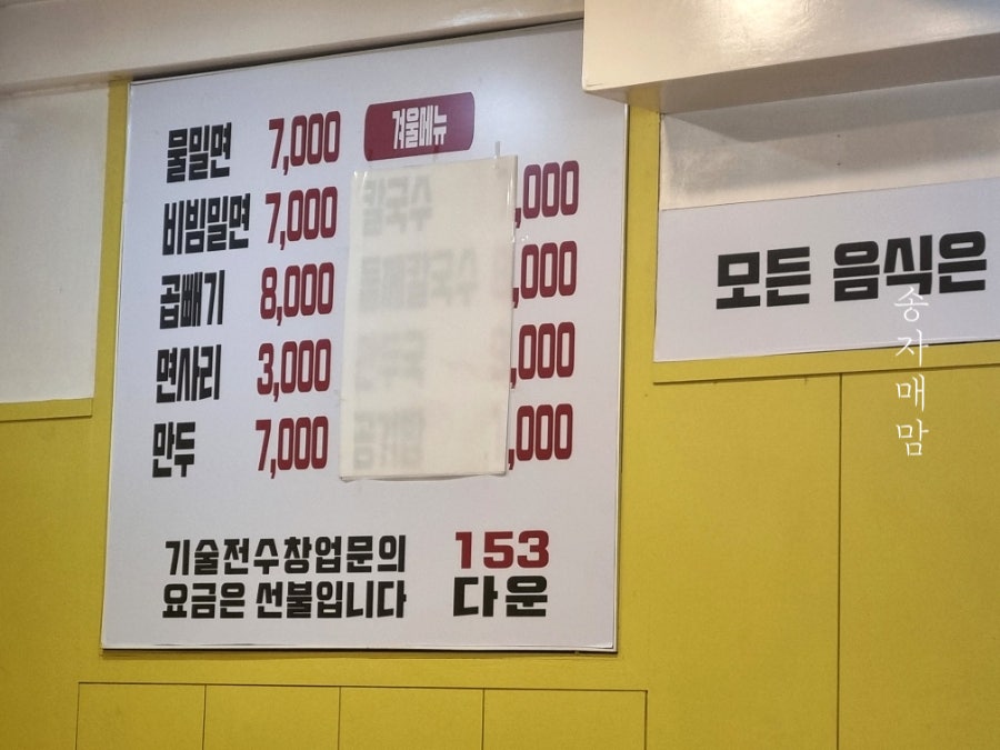 153다운밀면 사진 2