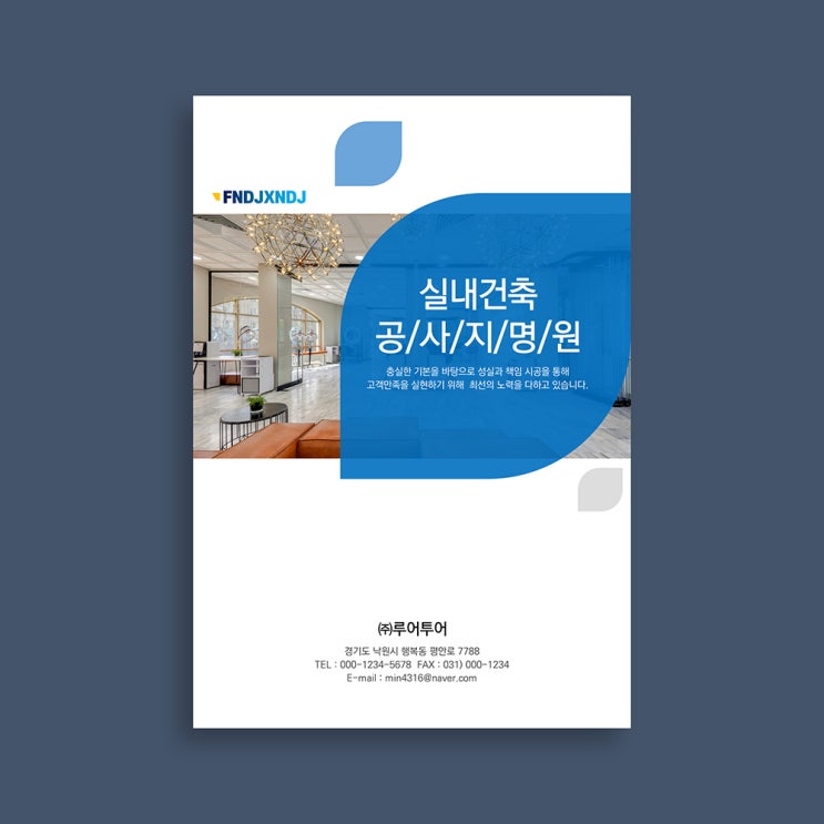  실내건축공사업 지명원ppt 양식- 인테리어 공사 지명원 파워포인트 템플릿