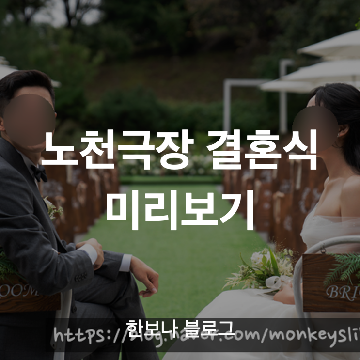  노천극장 결혼식 미리보기