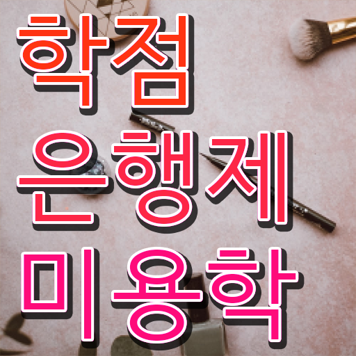  미용사 자격증 후기 시험 준비 없이도 , 이용사자격증 취득하고 샵인샵 차렸어요
