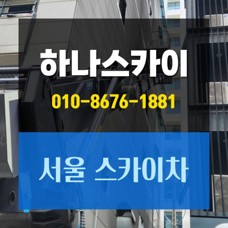 하나스카이 강남구 <b>대치동</b> 샷시 교체공사 작업 후기