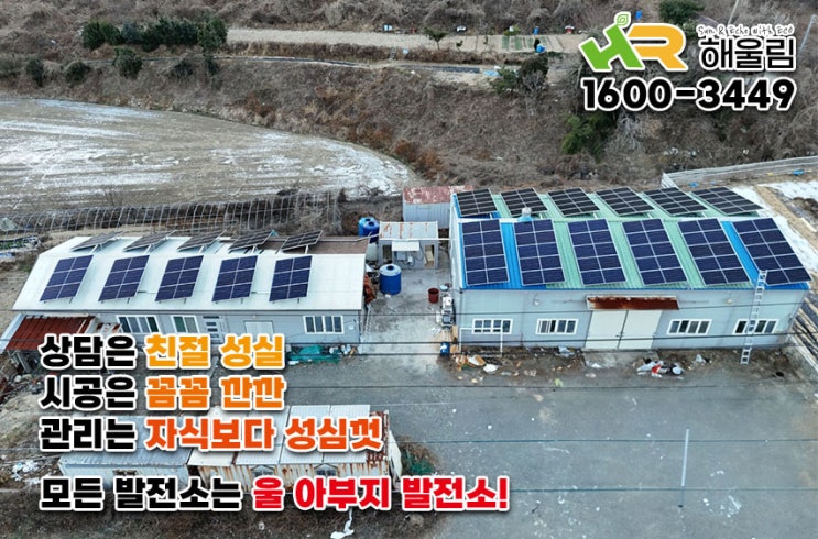  경북 경주 54.45KW 태양광 발전사업 태양광 시공현장