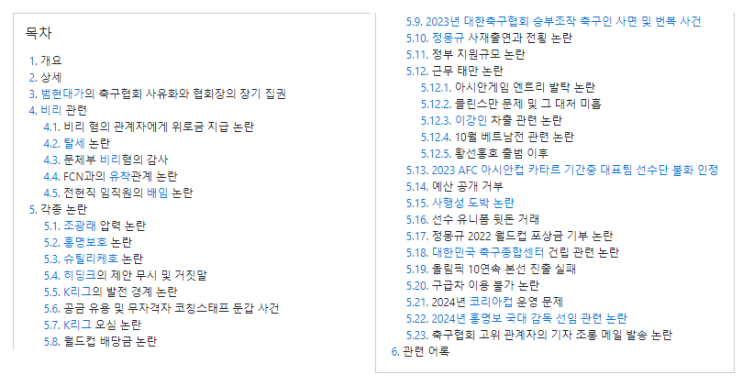 <b>대한축구협회</b> 감사 및 해체... 국민신문고로 <b>문화체육관광부</b>에... 