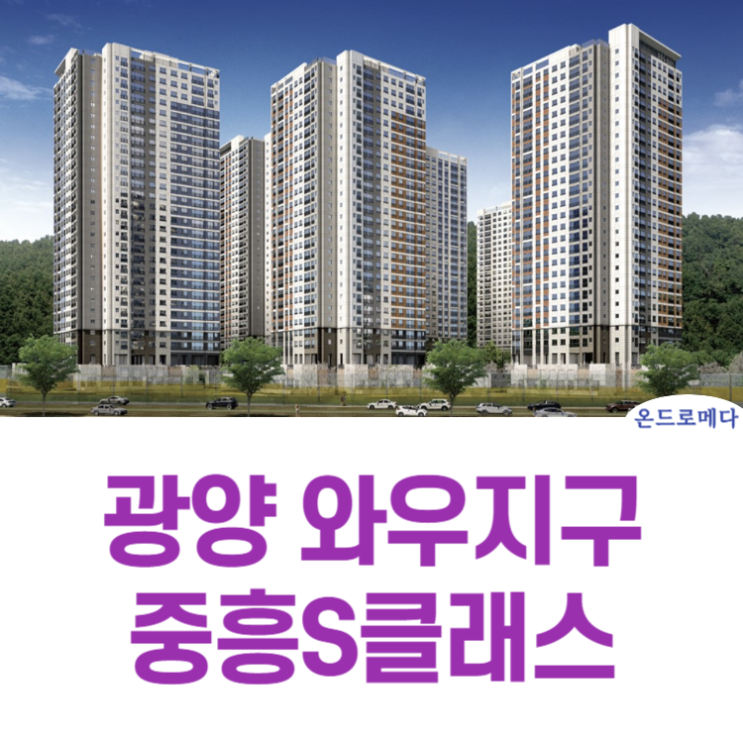 광양 중흥S클래스 와우지구 전세 정보
