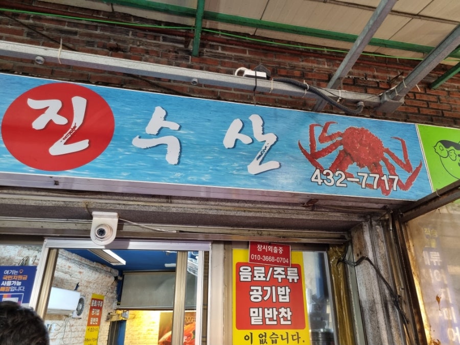 속초진수산 사진 2