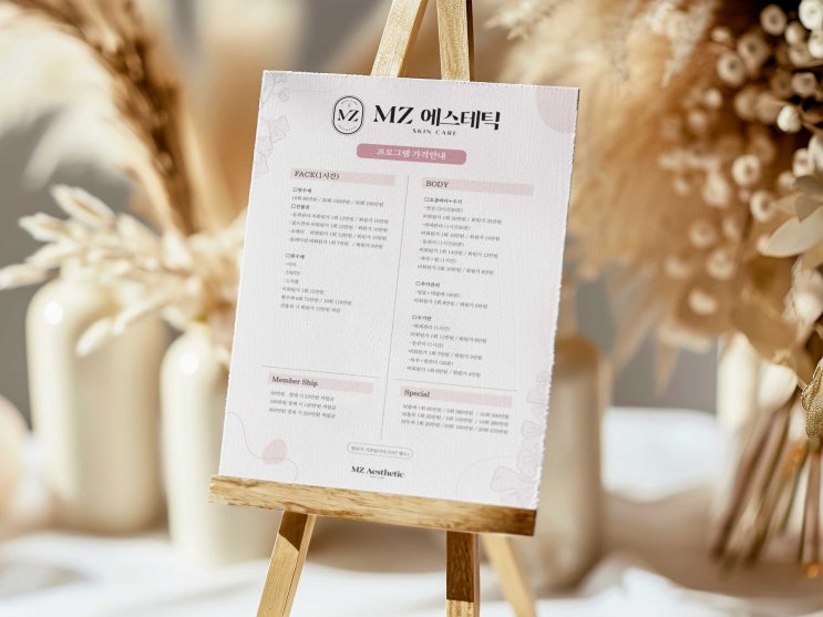  에스테틱 뷰티샵 고급스러운 스탠드 메뉴판디자인