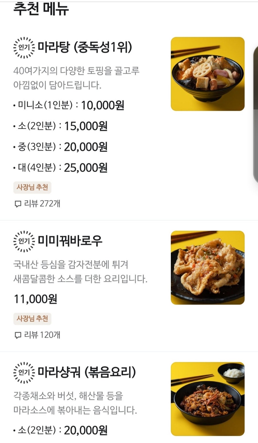미미관마라탕 만촌점 사진 4