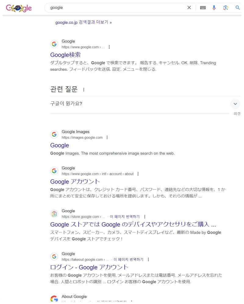 구글 재팬 바로가기 주소 설정 간단하게 해외 검색엔진. : 네이버 블로그