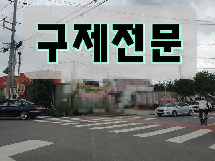  김천 음주운전 구제 전문 행정사 면허 취소 처분 감경 방법