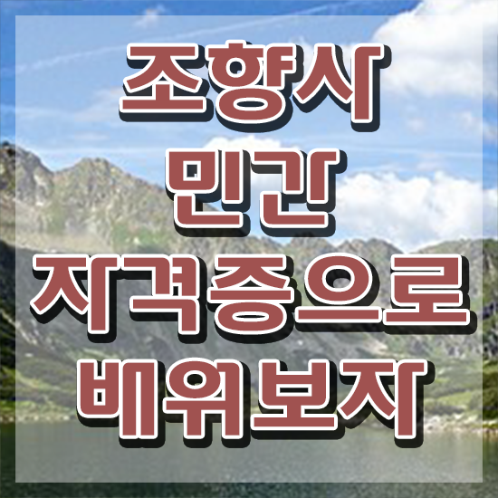  40대주부자격증 , 조향사 관련학과 아니어도 쉽고 빠르게 준비했던 후기