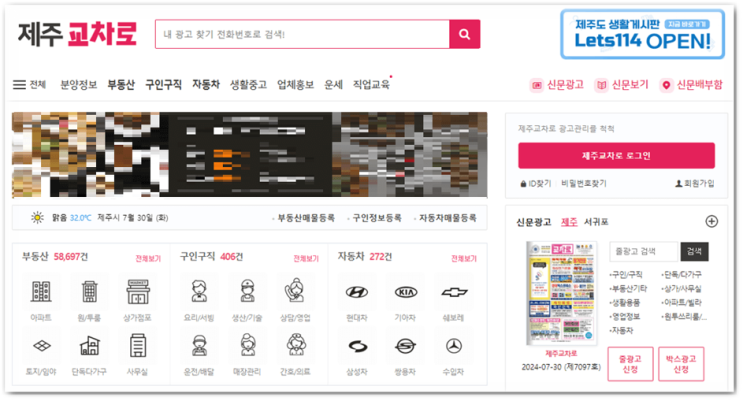 제주교차로 구인구직 일자리 홈페이지 바로가기 부동산 신문 그대로 보기 제주교차로 구인구직 일자리 홈페이지 바로가기 부동산 신문 그대로 보기