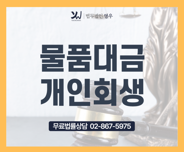  사업실패 물품대금 개인회생 가능한가요?