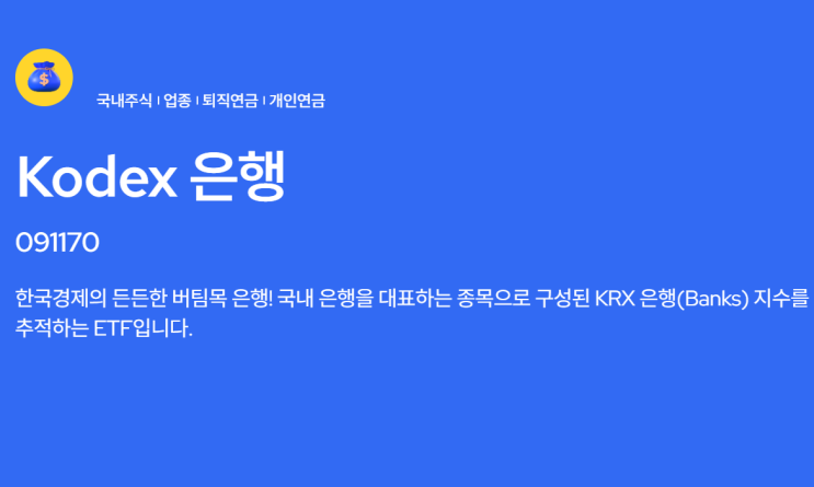  KODEX 은행 ETF 월배당으로 변경?