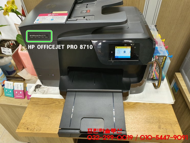  부천 상동 무한잉크 프린터수리, HP8710프린터 잉크공급 소모품시스템 문제 카트리지 헤드에 잉크부족 출장수리 AS