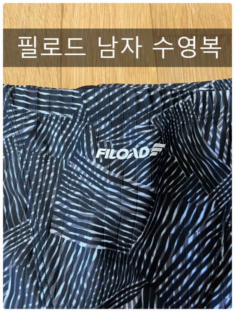 남자 수영복 추천 필로드 5부 남자 수영복 후기