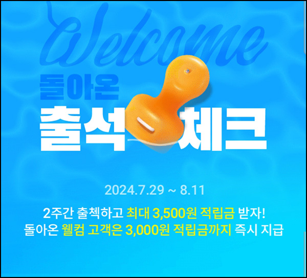 홈앤쇼핑 출석체크이벤트(적립금 1,500p)+휴면 3,000p 전원~08.11 홈앤쇼핑 출석체크이벤트(적립금 1,500p)+휴면 3,000p 전원~08.11