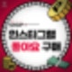인스타그램 좋아요 구매 셀프 도달 후기