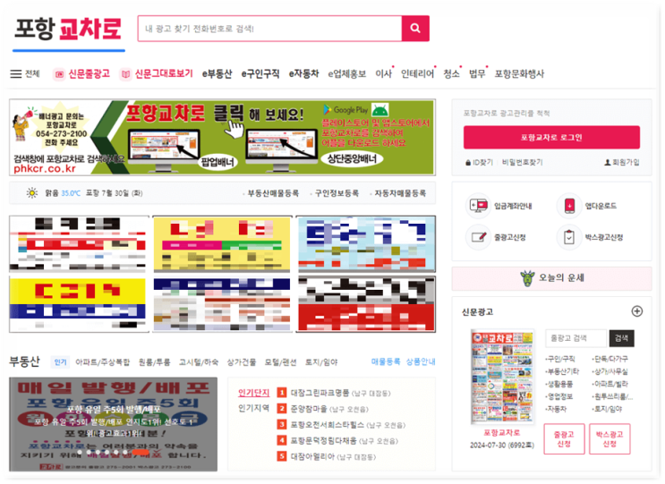  포항교차로 구인구직 신문그대로보기 일자리 찾기