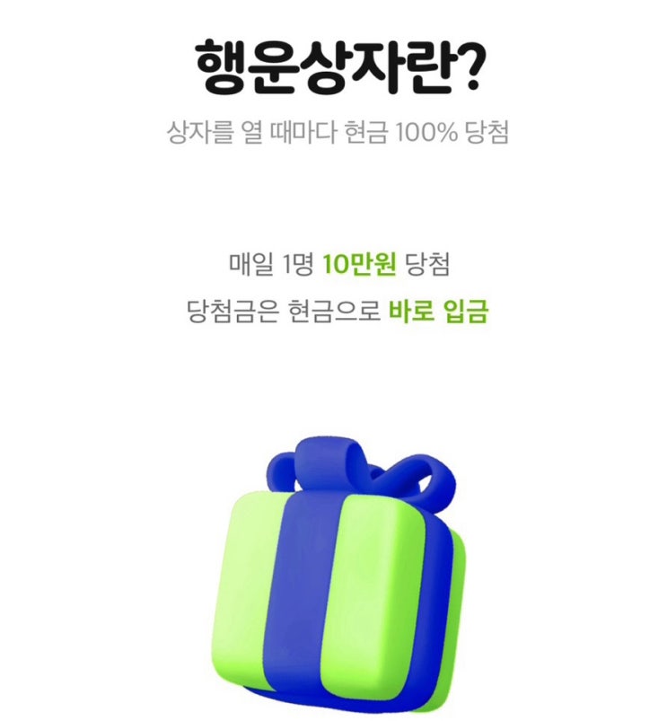  케이뱅크 앱테크, 돈나무키우기와 10만원 행운상자 100개 받자 (링크공유)