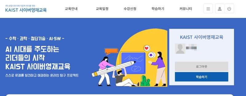 카이스트 사이버 영재교육원 1학기 종료