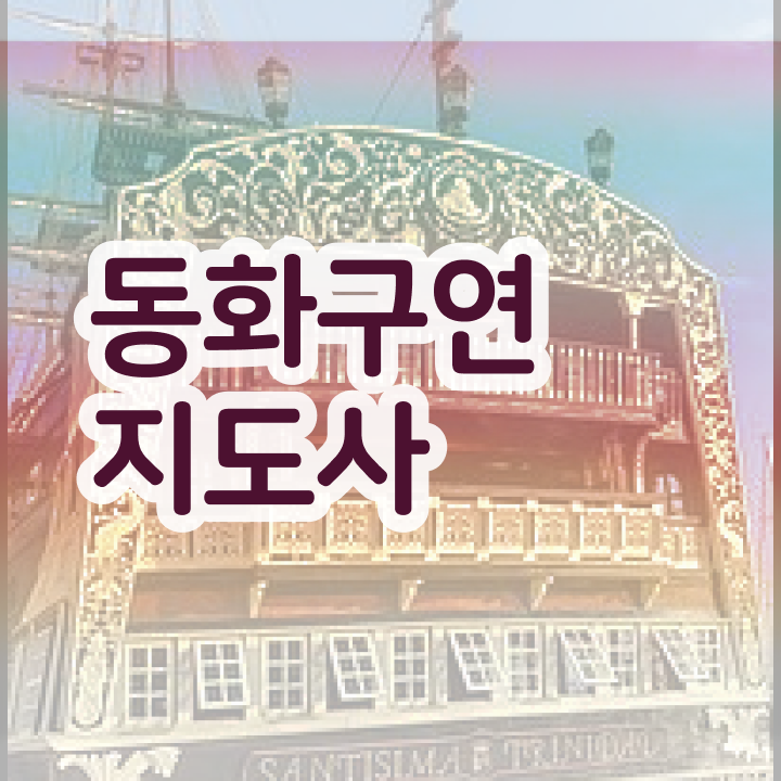  유아동화구연 , 동화구연지도사 자격증 학습한 후기 확인해봅시다
