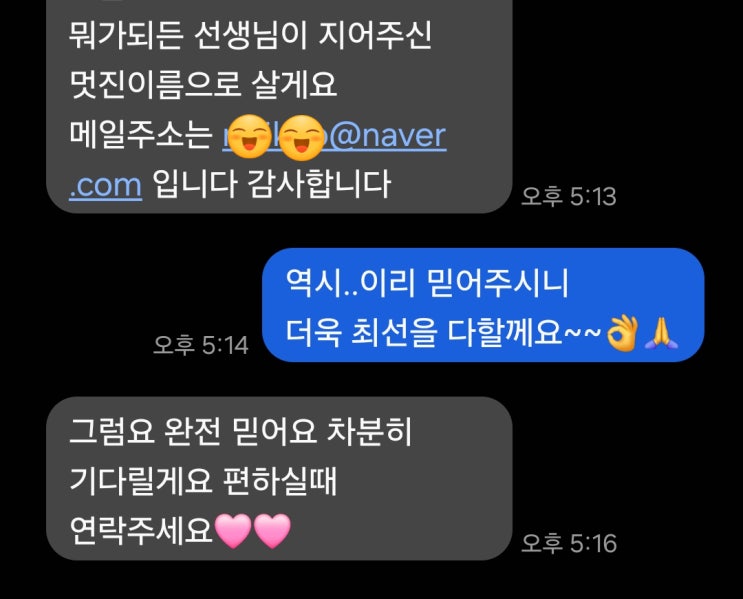  작명의 기쁨...