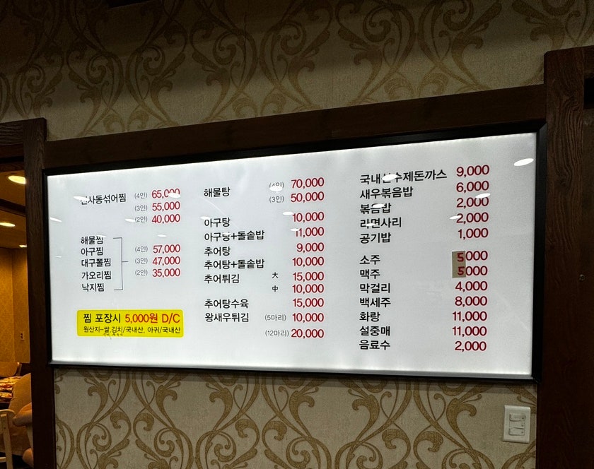 신사동아구찜탕 사진 3