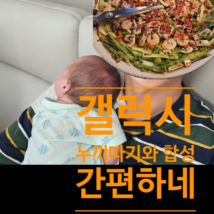  갤럭시 누끼따기 뒷배경 제거 합성까지 간편하네