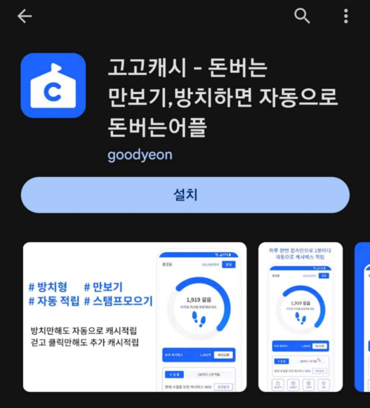  티끌 모아 앱테크 178탄:고고 캐시/방치형 리워드 앱