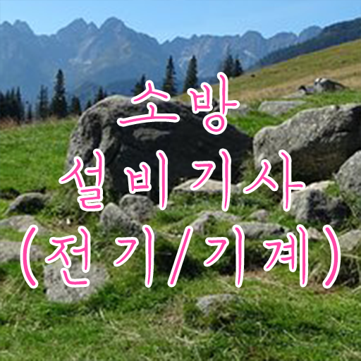  소방설비기사 자격 소방설비기사 시험응시자격 온라인 수업으로 1학기에 성공한 방법