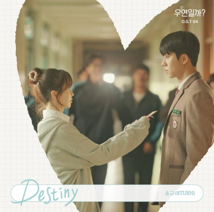  윤규 (8turn) - Destiny