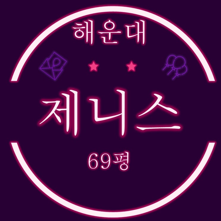  해운대마린시티 아파트 해운대두산위브더제니스 69평 2차 경매
