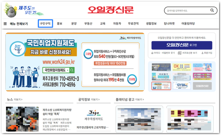제주오일장신문 구인구직 제주시 서귀포 일자리 신문 그대로 보기 제주오일장신문 구인구직 제주시 서귀포 일자리 신문 그대로 보기
