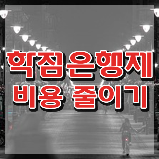  학점은행제 학위증 이미지 , 학점은행제 학습플래너 가 도와줘서 희망하던 대학에 합격했습니다.