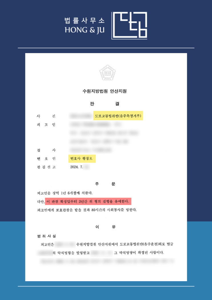  안산로펌 음주측정불응죄 재판 결과는