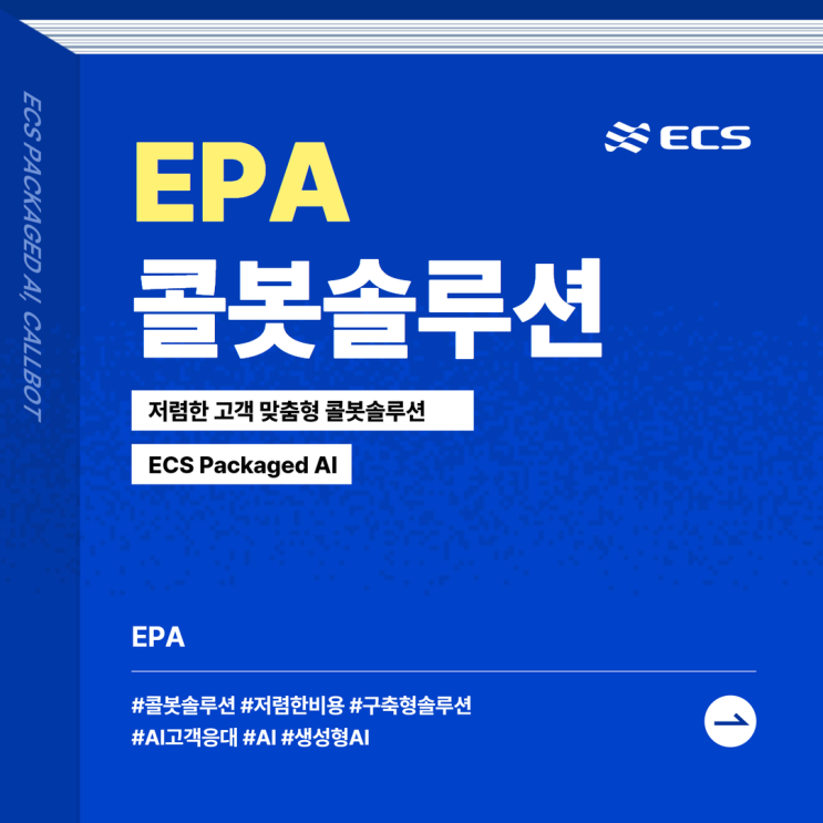  저렴한 고객 맞춤형 콜봇솔루션 EPA