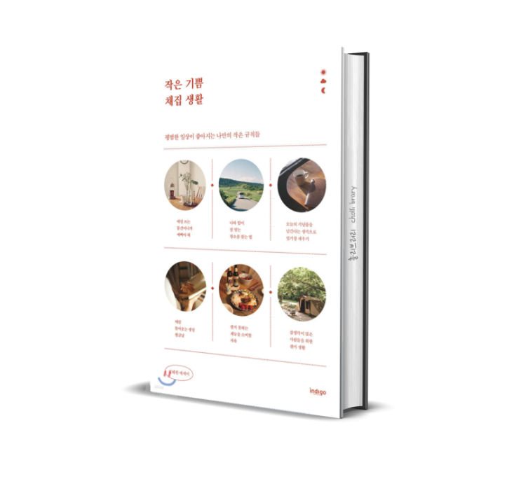  작은 기쁨 채집 생활 _에세이 리뷰