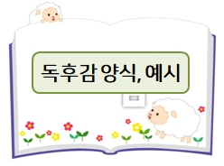 독후감 양식, 예시 모음!
