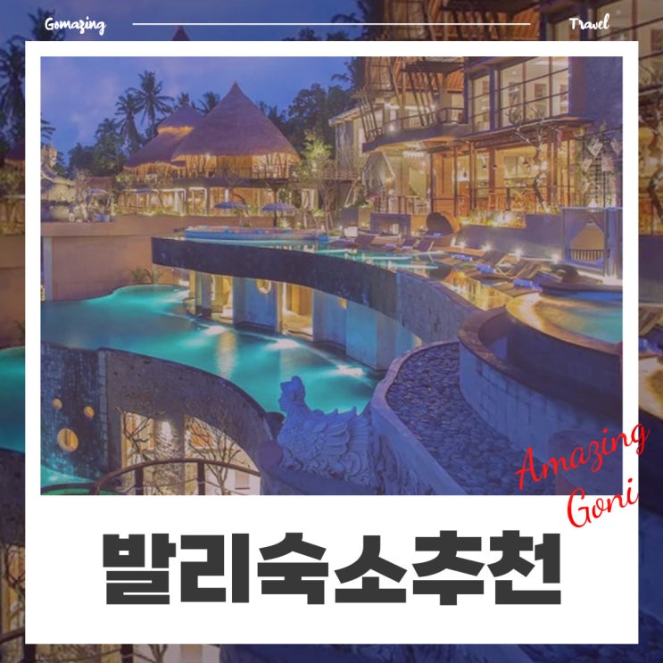 2주간의 발리 신혼여행(허니문) 숙소, 일정, 금액 등 정보 공유 (feat. 샵백 캐시백) 2주간의 발리 신혼여행(허니문) 숙소, 일정, 금액 등 정보 공유 (feat. 샵백 캐시백)
