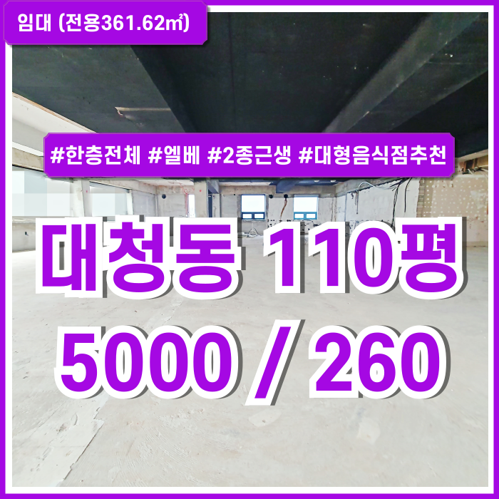  [임대] 부산 대청동대형상가오피스 위치 좋고 실평수 넓은 대청동100평상가 엘리베이터 한층전체 2종근생 수도배관